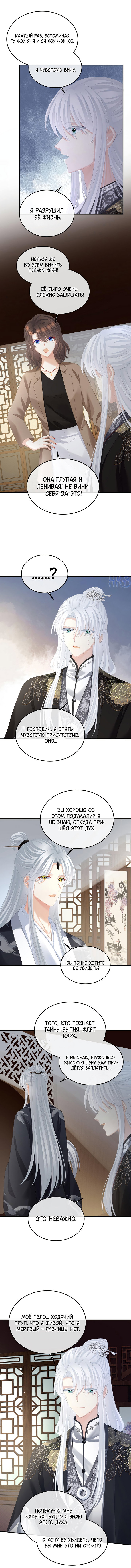 Манга Гарем императрицы - Глава 366 Страница 9