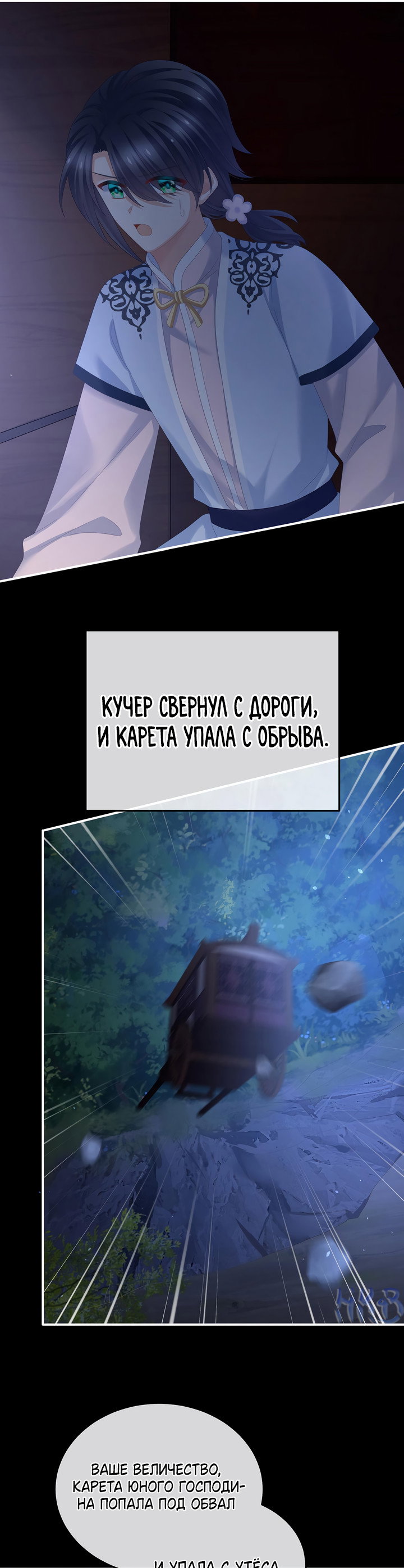 Манга Гарем императрицы - Глава 372 Страница 26