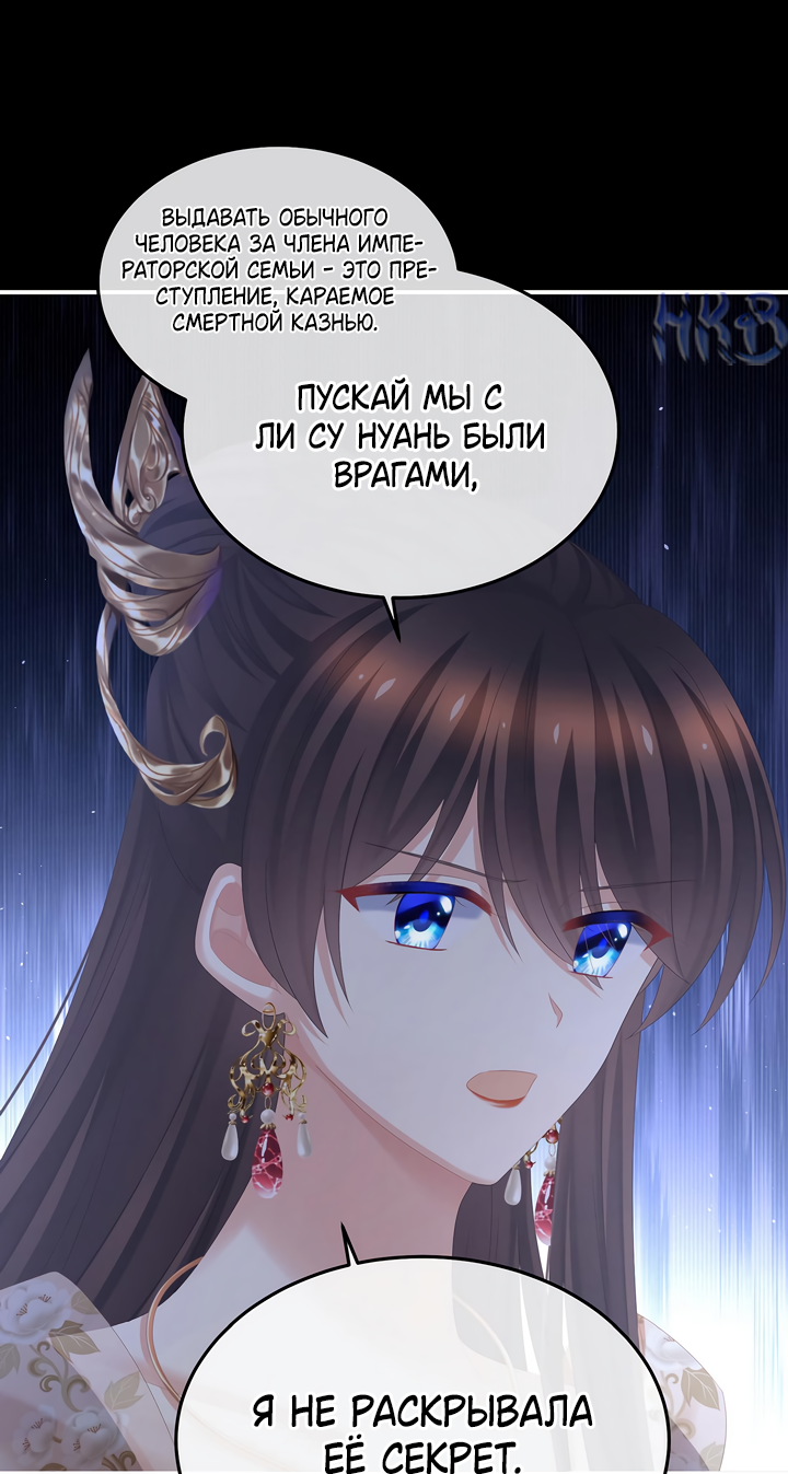 Манга Гарем императрицы - Глава 372 Страница 15