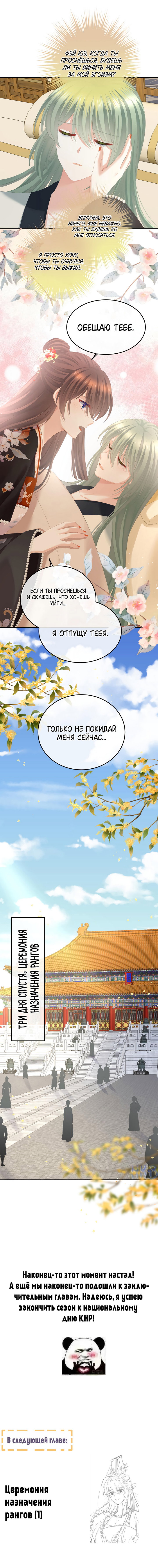 Манга Гарем императрицы - Глава 373 Страница 23