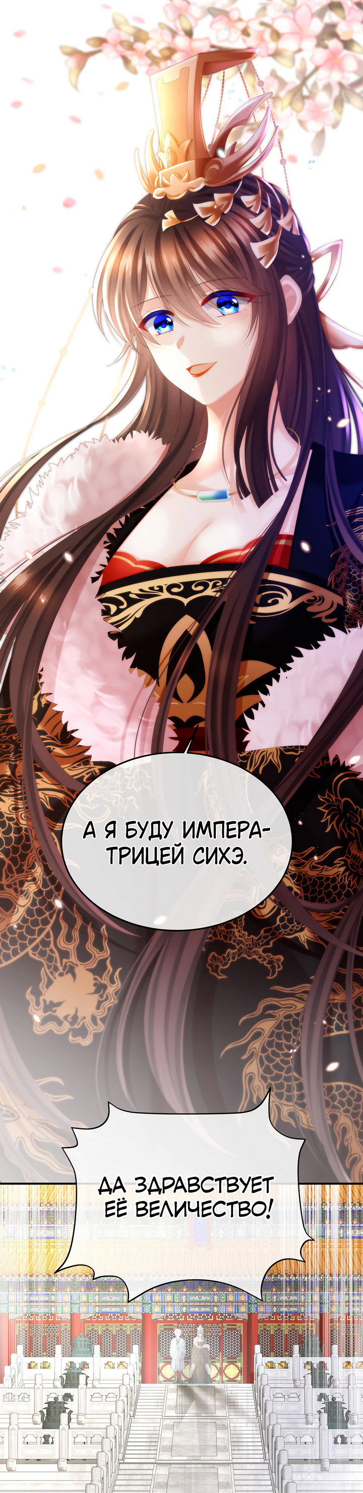 Манга Гарем императрицы - Глава 374 Страница 6