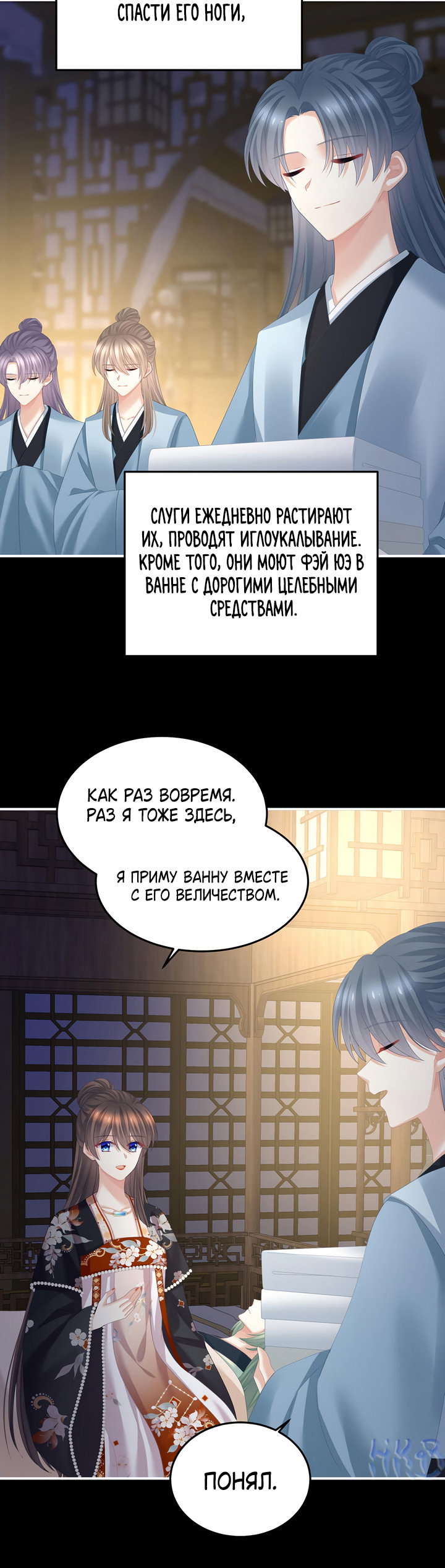 Манга Гарем императрицы - Глава 376 Страница 27