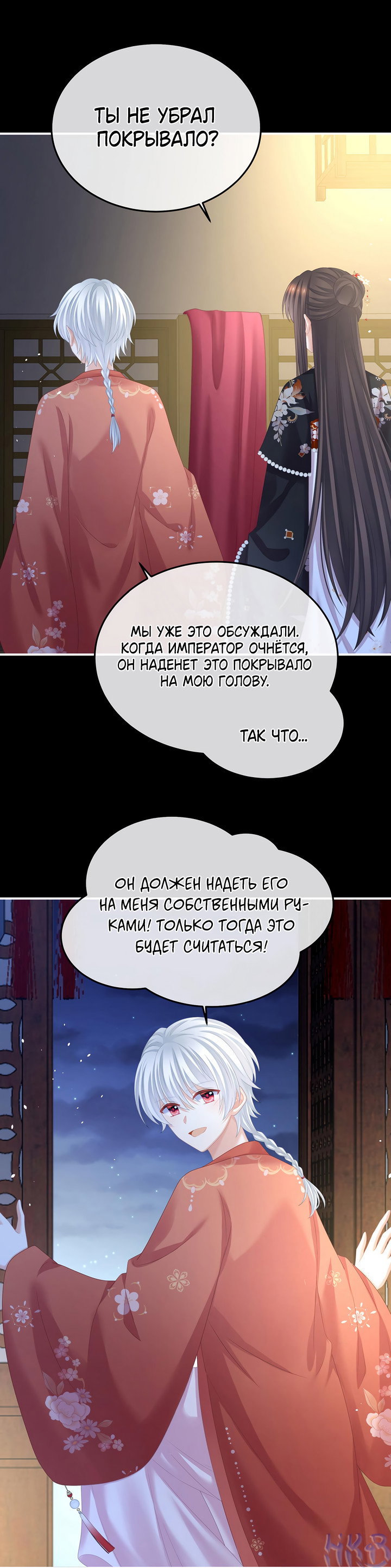 Манга Гарем императрицы - Глава 376 Страница 23