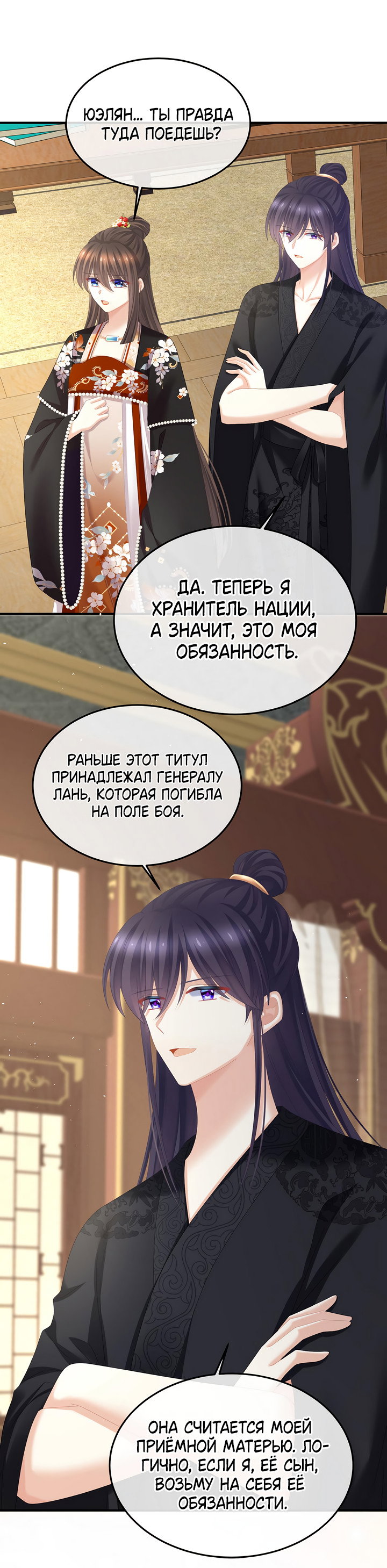 Манга Гарем императрицы - Глава 379 Страница 15