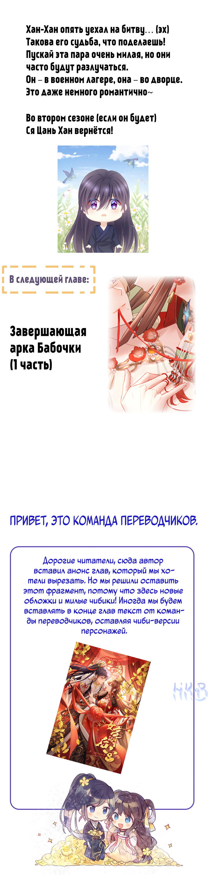 Манга Гарем императрицы - Глава 379 Страница 32