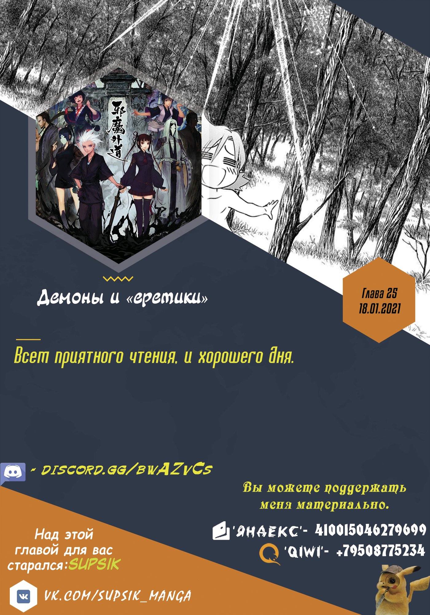 Манга Демоны и «еретики» - Глава 25 Страница 26