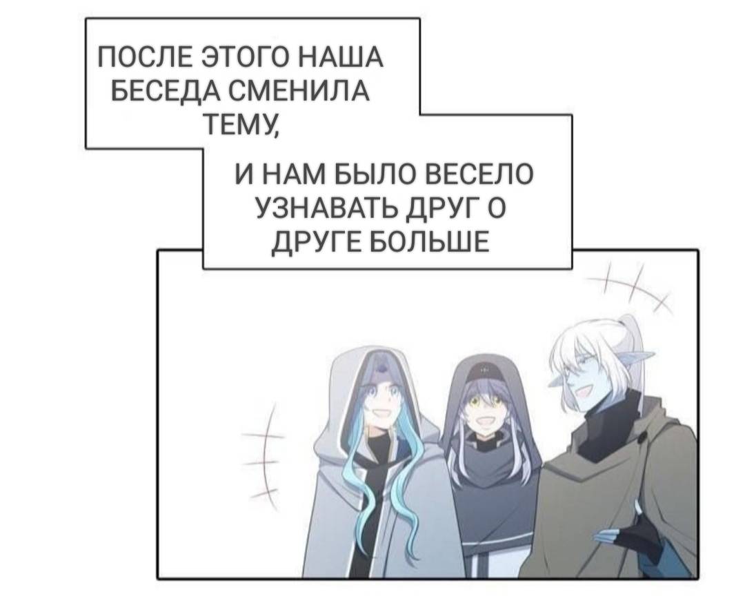 Манга Высший дух Эльквинес - Глава 110 Страница 39