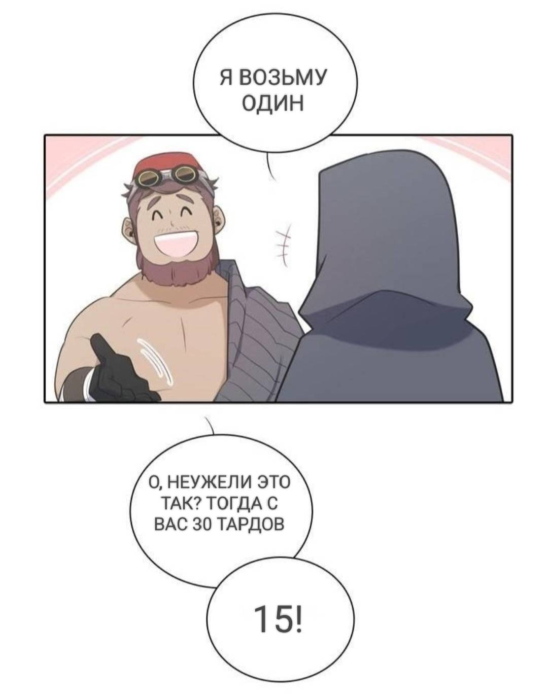 Манга Высший дух Эльквинес - Глава 110 Страница 57