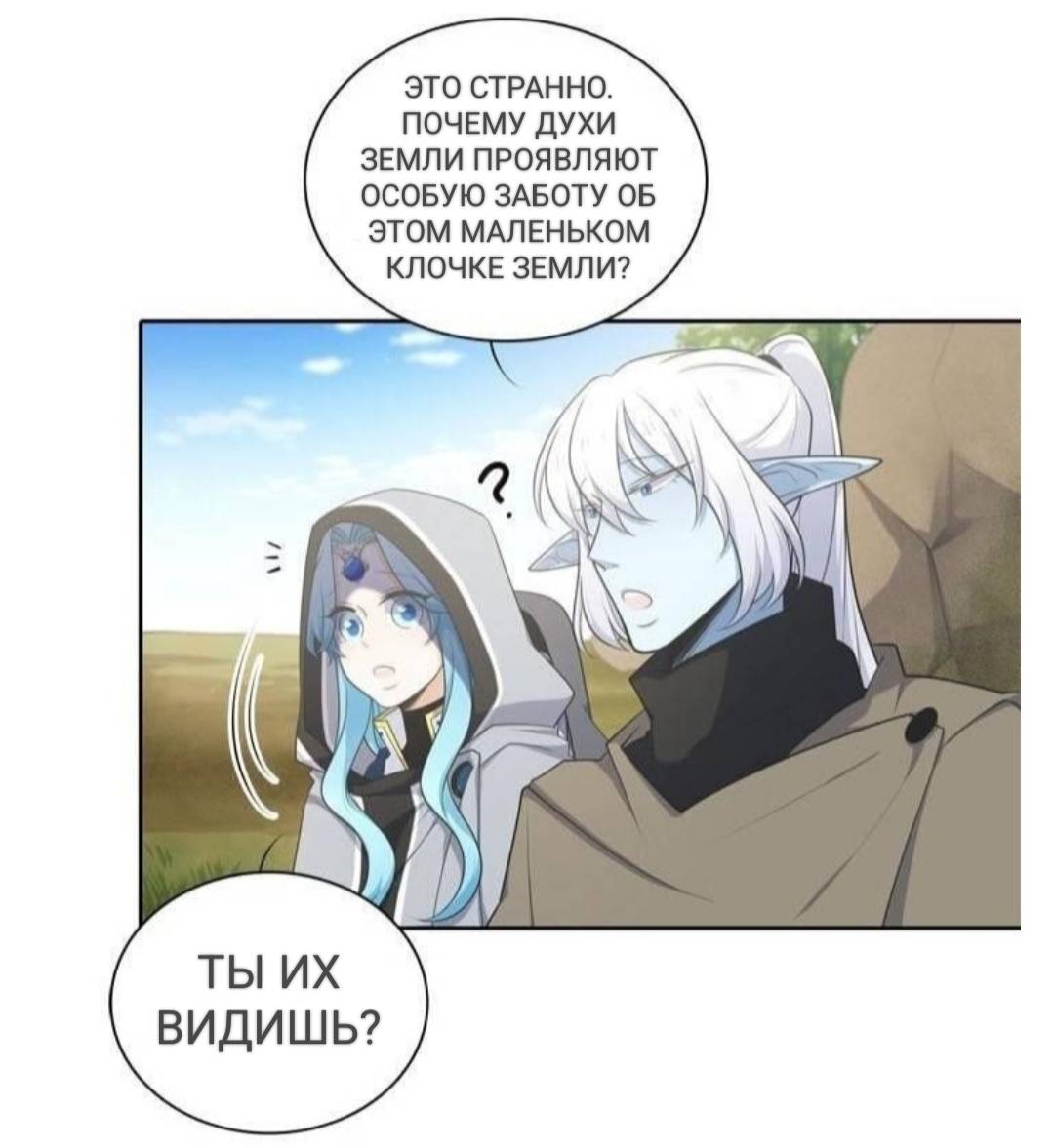 Манга Высший дух Эльквинес - Глава 110 Страница 5