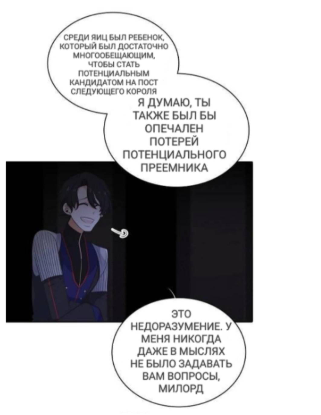 Манга Высший дух Эльквинес - Глава 120 Страница 27