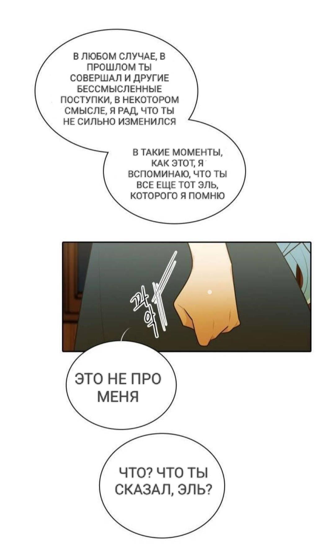 Манга Высший дух Эльквинес - Глава 119 Страница 18