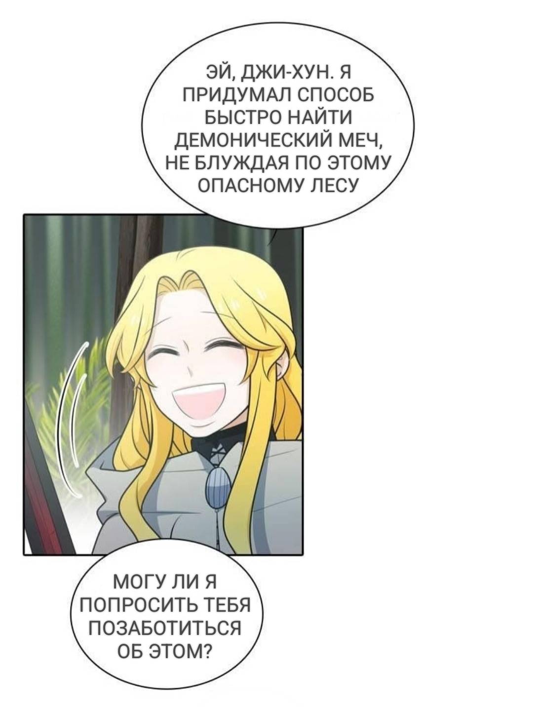 Манга Высший дух Эльквинес - Глава 129 Страница 16