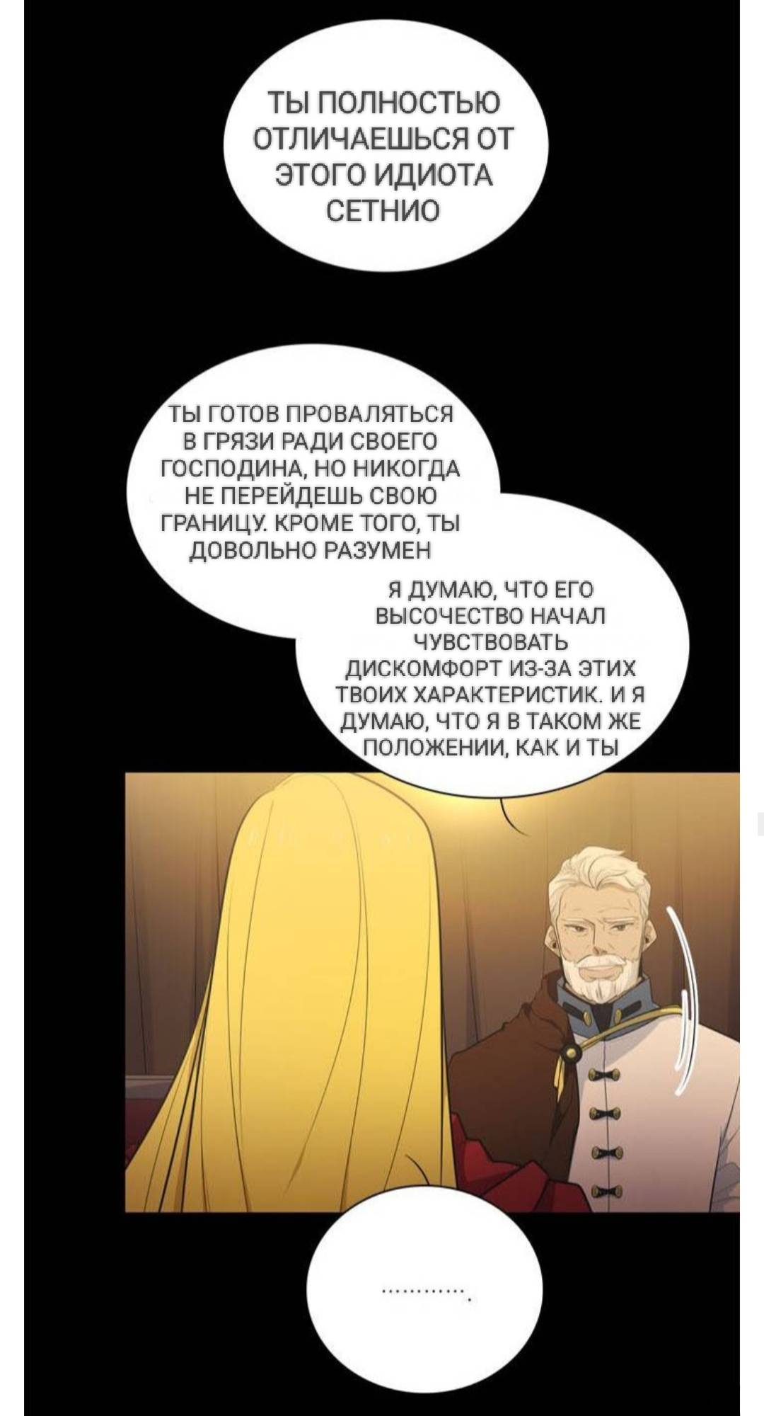 Манга Высший дух Эльквинес - Глава 130 Страница 34