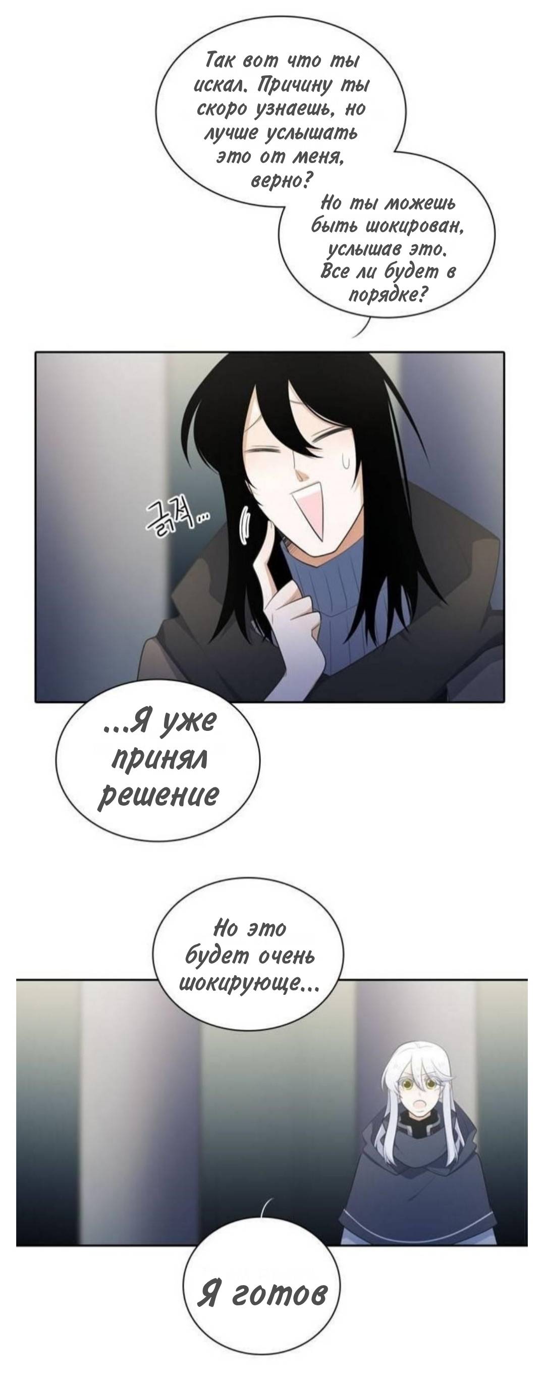 Манга Высший дух Эльквинес - Глава 141 Страница 45