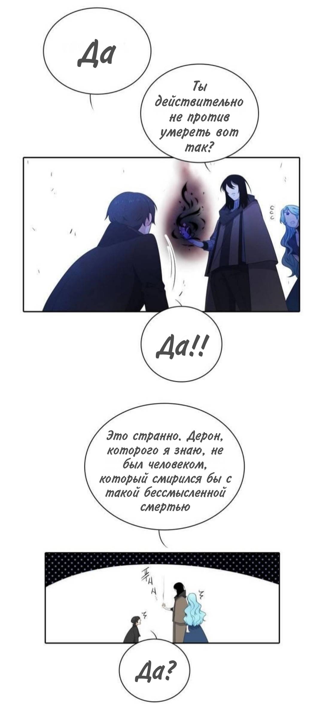 Манга Высший дух Эльквинес - Глава 141 Страница 32