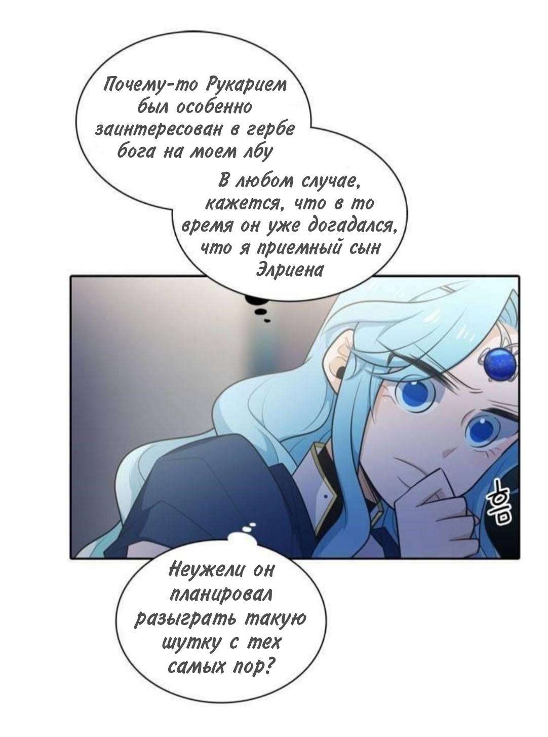 Манга Высший дух Эльквинес - Глава 141 Страница 9
