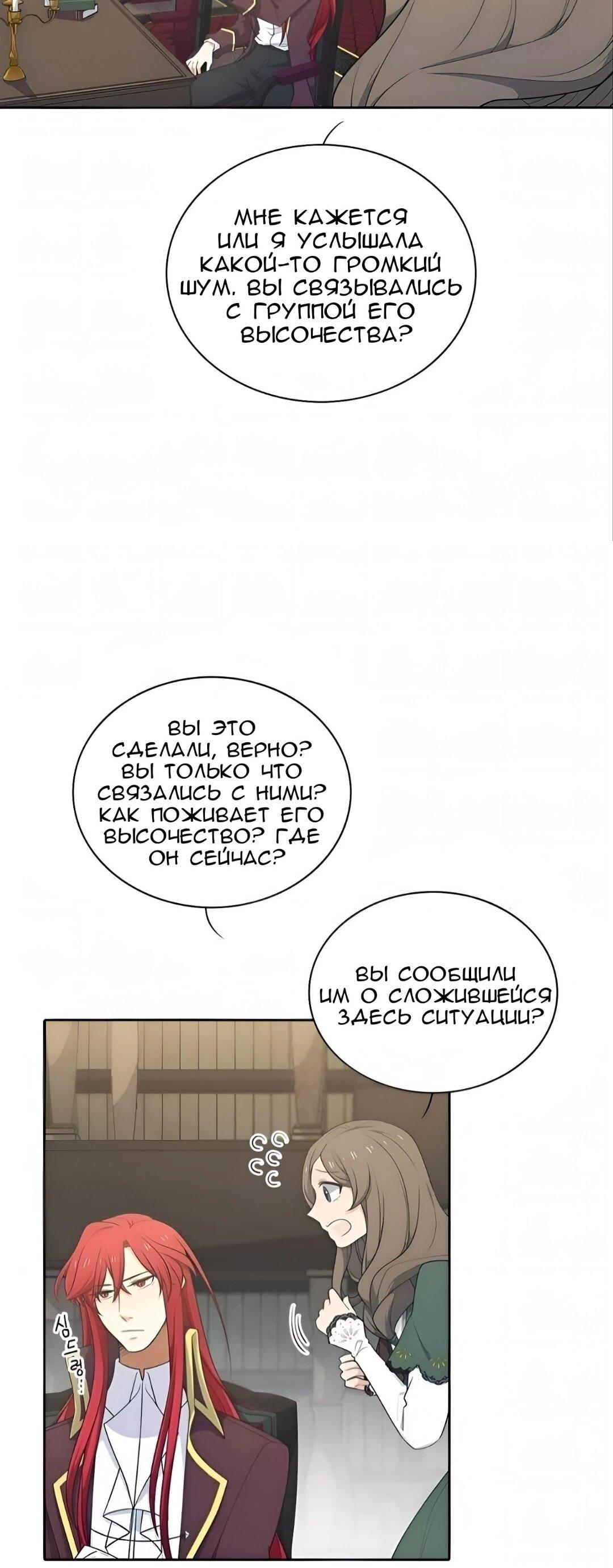 Манга Высший дух Эльквинес - Глава 156 Страница 48