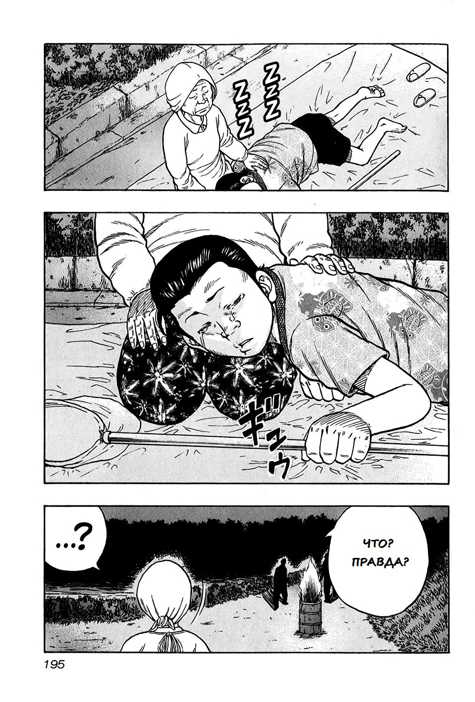 Манга Харумичи - Глава 27 Страница 9