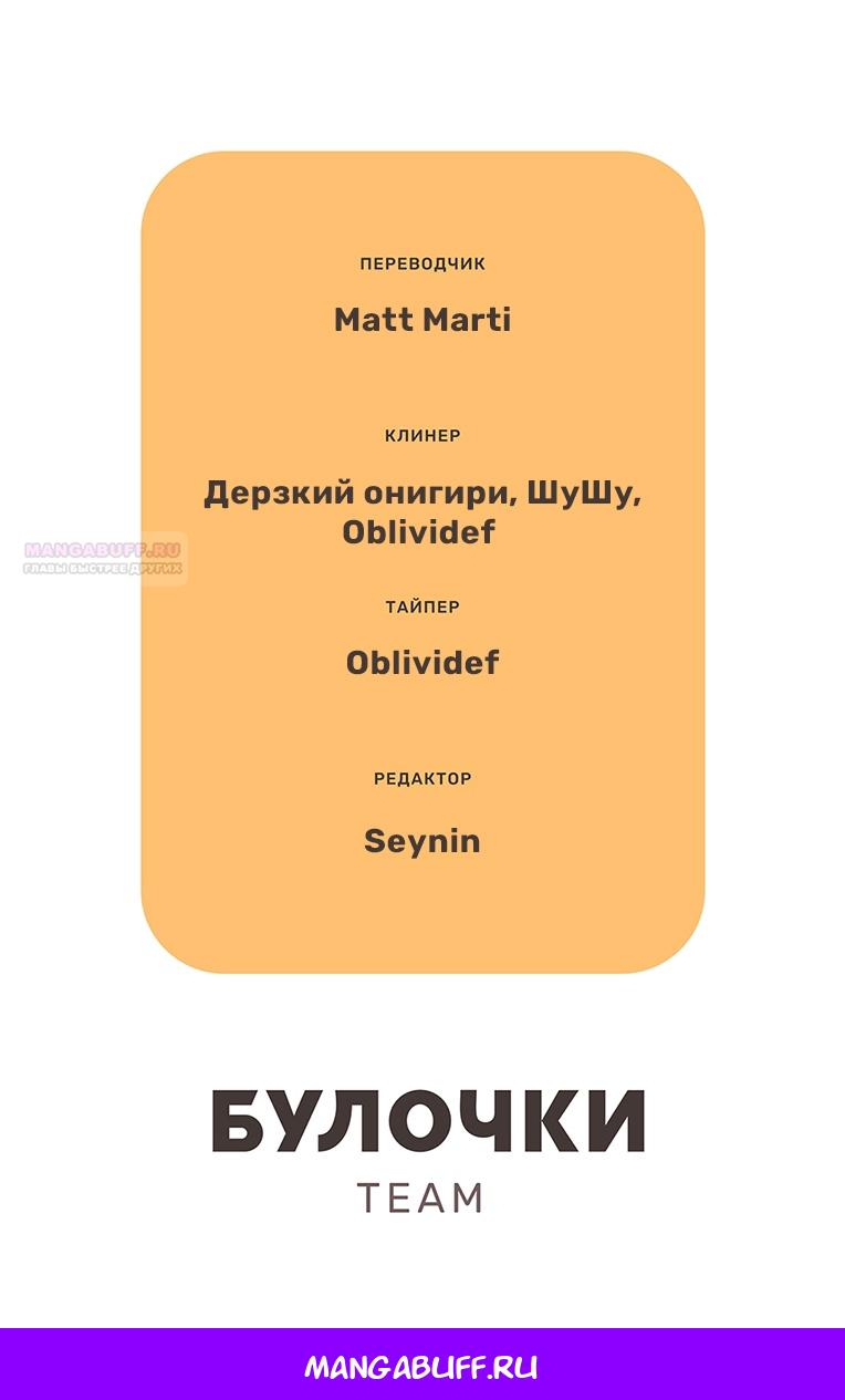 Манга Незнакомцы в другой жизни - Глава 50 Страница 43
