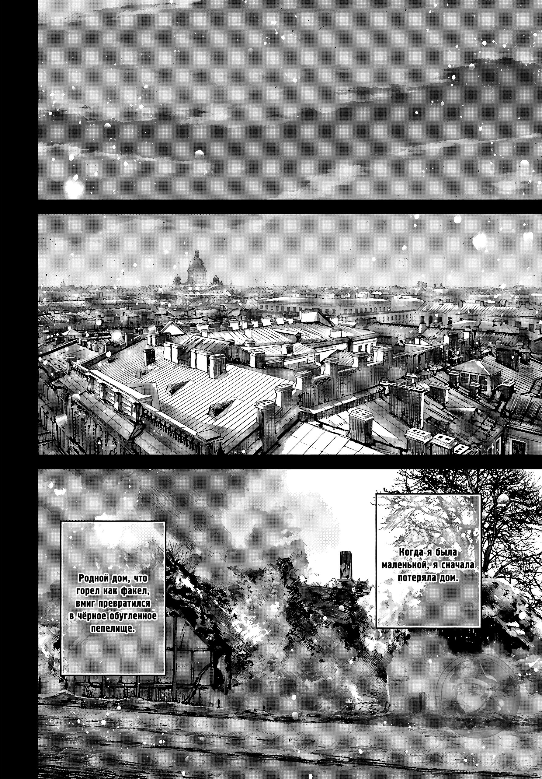 Манга Военная хроника маленькой девочки - Глава 73.5 Страница 2