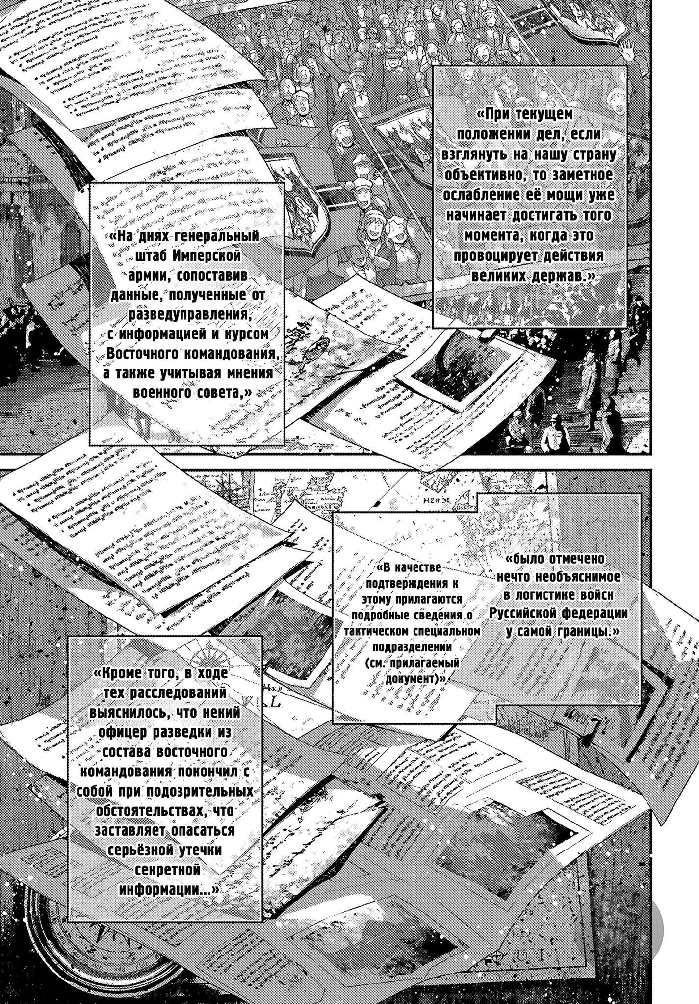 Манга Военная хроника маленькой девочки - Глава 76 Страница 20