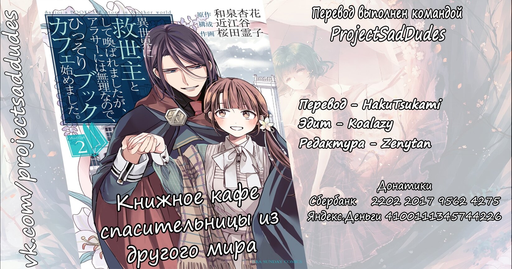 Манга Книжное кафе спасительницы из другого мира - Глава 22.2 Страница 18