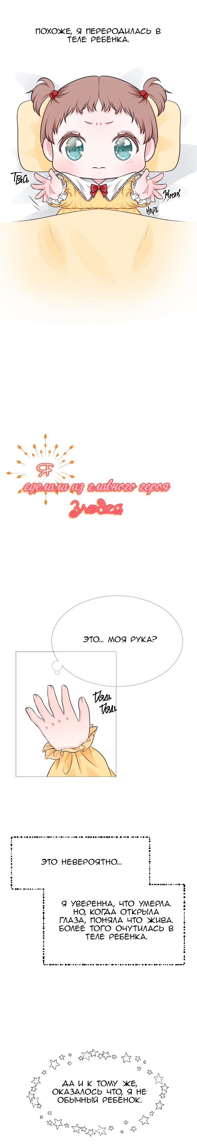 Манга Я сделала из главного героя злодея - Глава 1 Страница 2