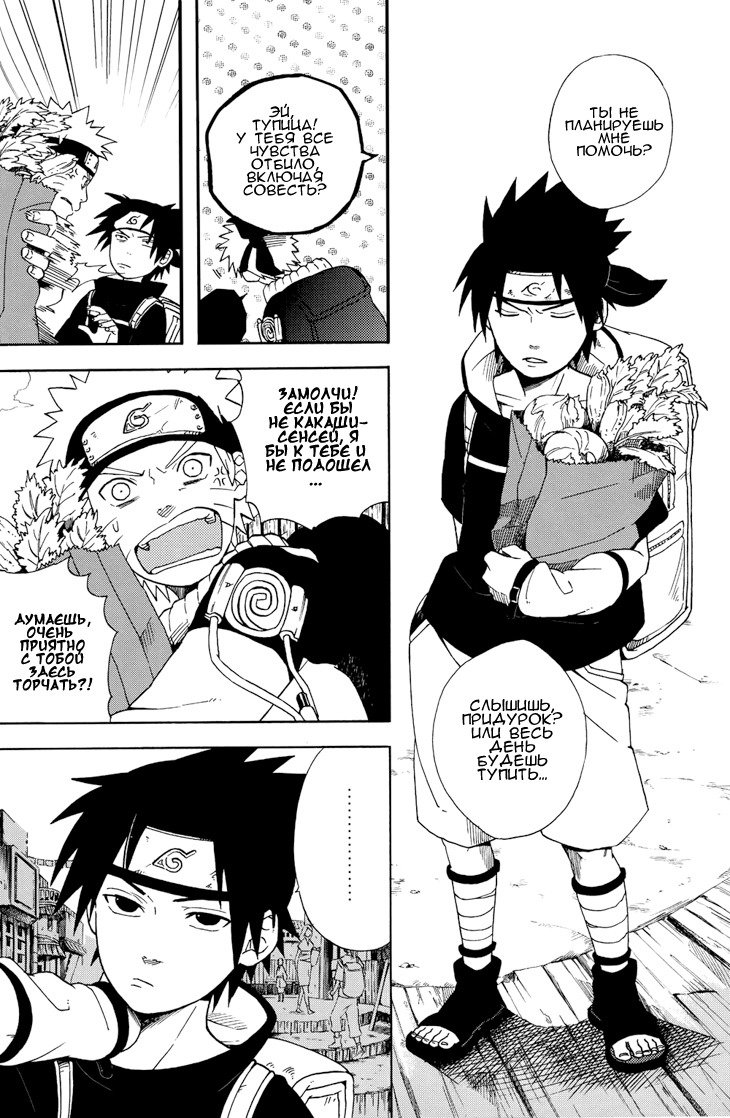 Манга Naruto dj - TimeLine - Глава 1 Страница 5