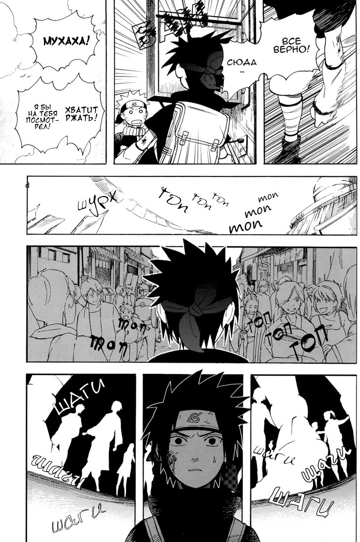 Манга Naruto dj - TimeLine - Глава 1 Страница 12