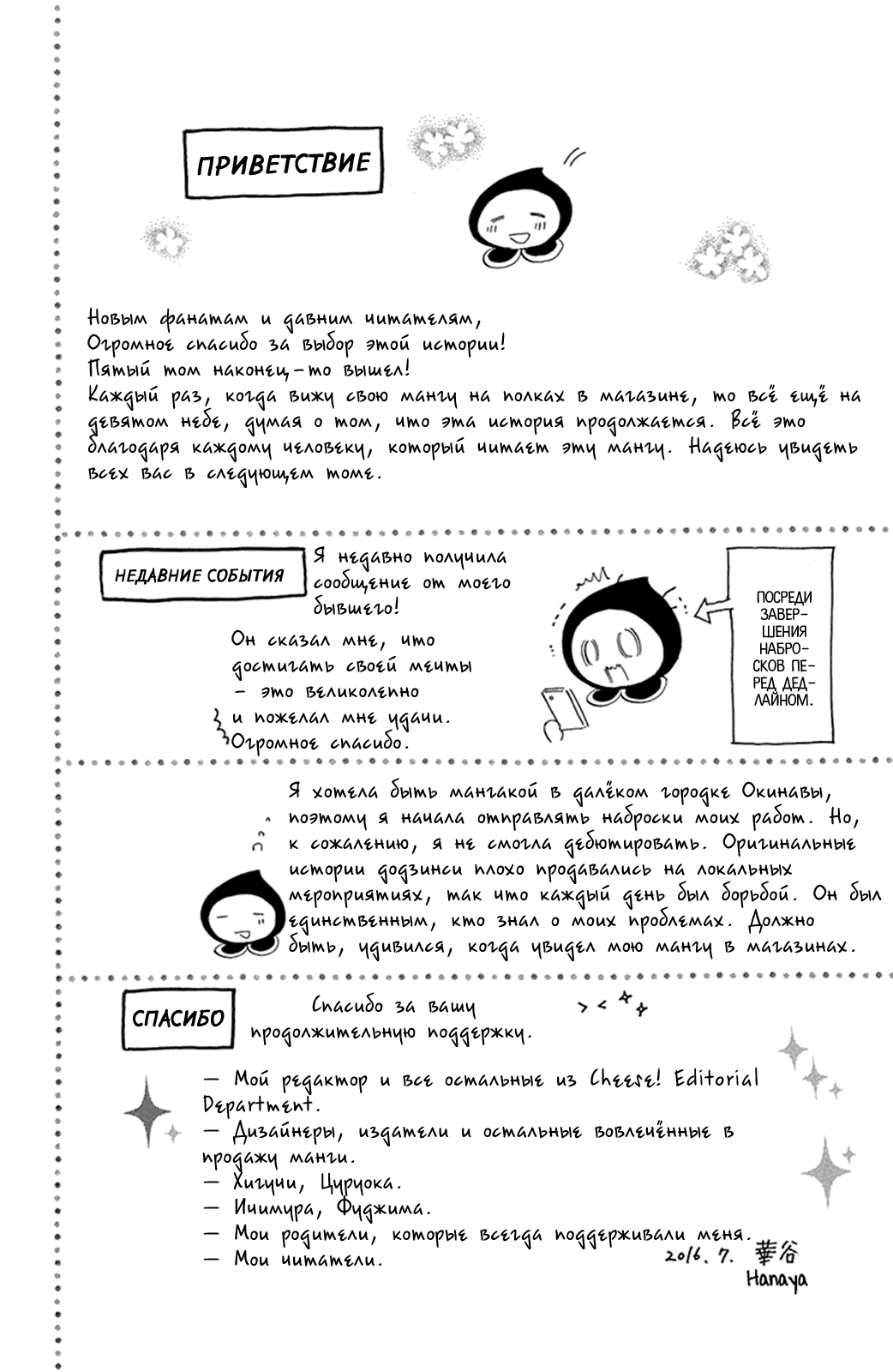 Манга Мой нынешний бывший парень - Глава 13 Страница 3