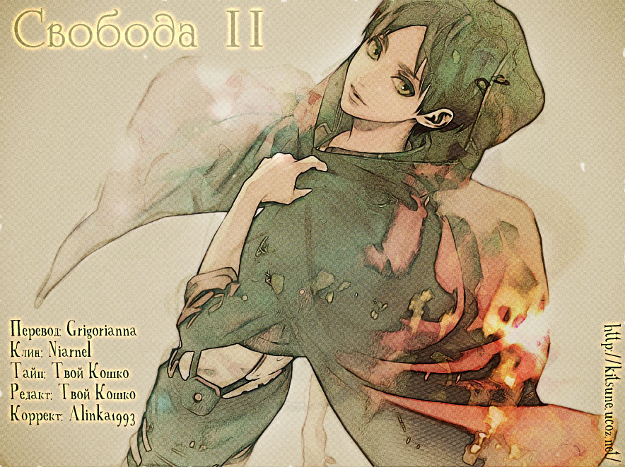 Манга Attack on Titan dj – Свобода II - Глава 1 Страница 59