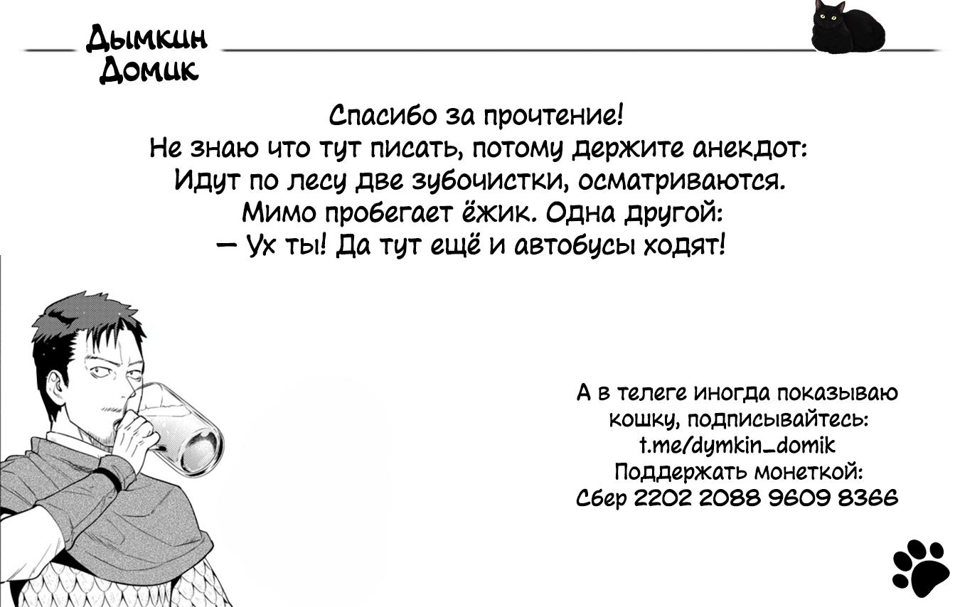 Манга Таверна в другом мире "Нобу" - Глава 49 Страница 32