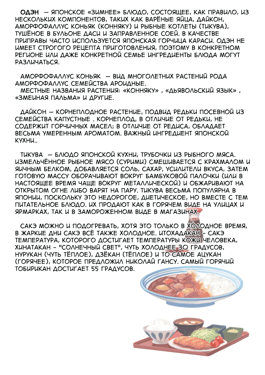 Манга Таверна в другом мире "Нобу" - Глава 1 Страница 31