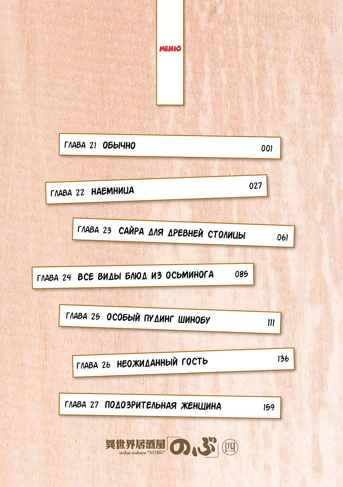 Манга Таверна в другом мире "Нобу" - Глава 21 Страница 4