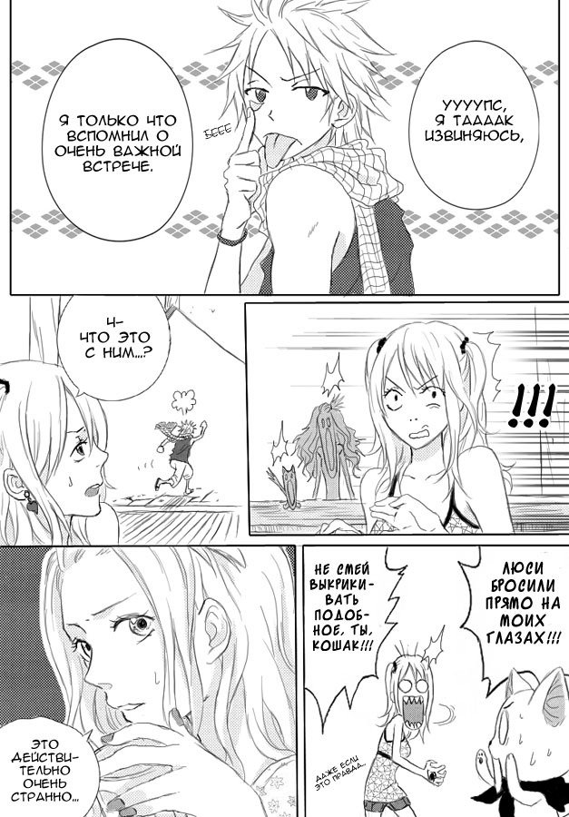 Манга Fairy Tail dj- Love & Lucky - Глава 1 Страница 27
