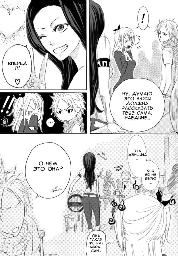 Манга Fairy Tail dj- Love & Lucky - Глава 1 Страница 13
