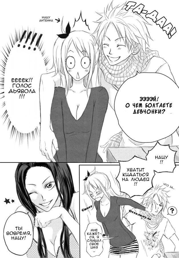 Манга Fairy Tail dj- Love & Lucky - Глава 1 Страница 11