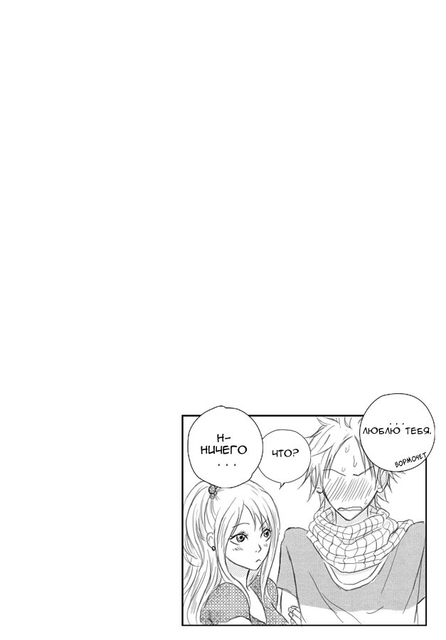 Манга Fairy Tail dj- Love & Lucky - Глава 1 Страница 43