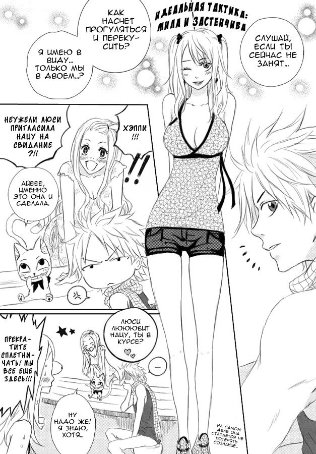 Манга Fairy Tail dj- Love & Lucky - Глава 1 Страница 25