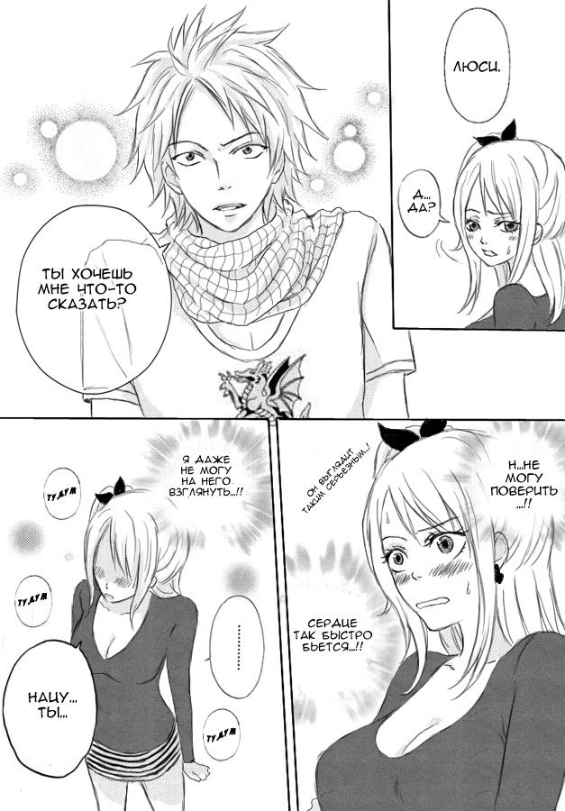 Манга Fairy Tail dj- Love & Lucky - Глава 1 Страница 14