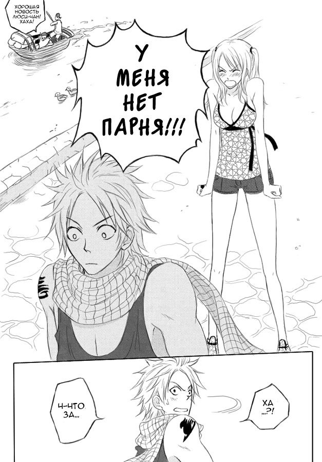 Манга Fairy Tail dj- Love & Lucky - Глава 1 Страница 31