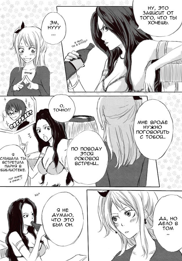 Манга Fairy Tail dj- Love & Lucky - Глава 1 Страница 6