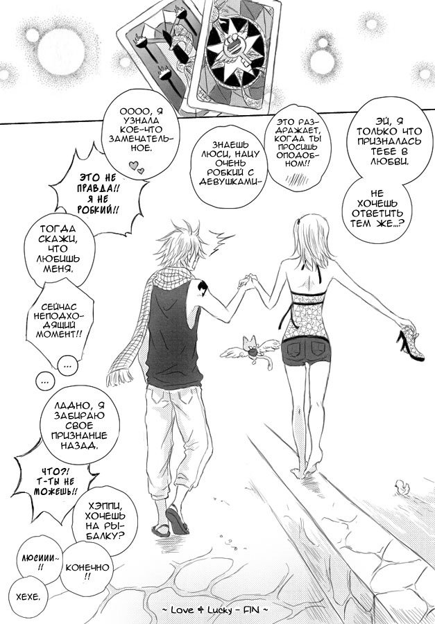 Манга Fairy Tail dj- Love & Lucky - Глава 1 Страница 42