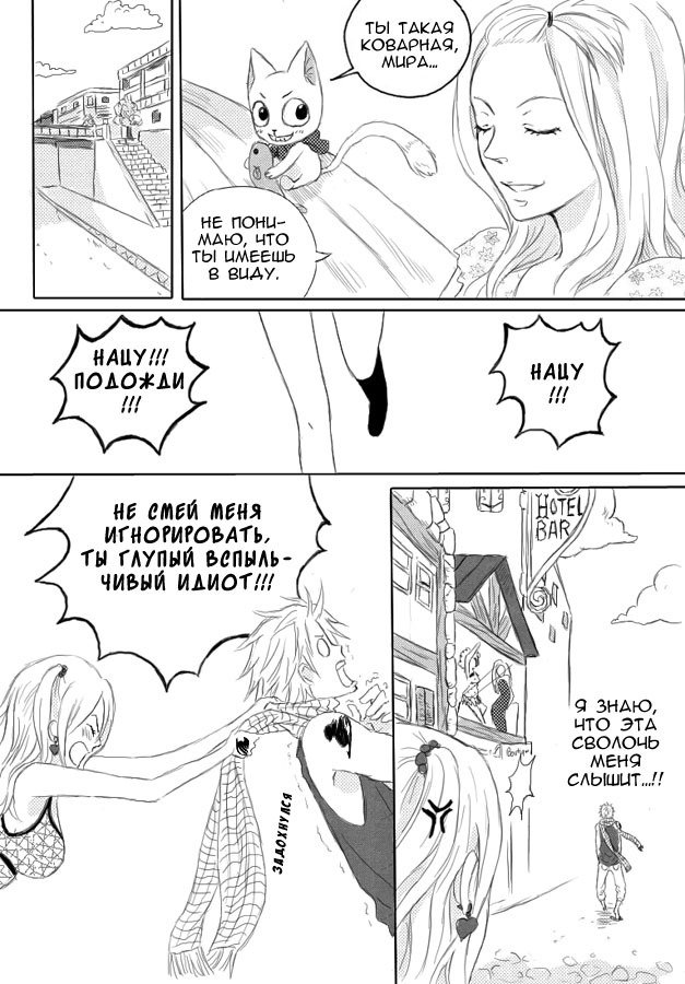 Манга Fairy Tail dj- Love & Lucky - Глава 1 Страница 29