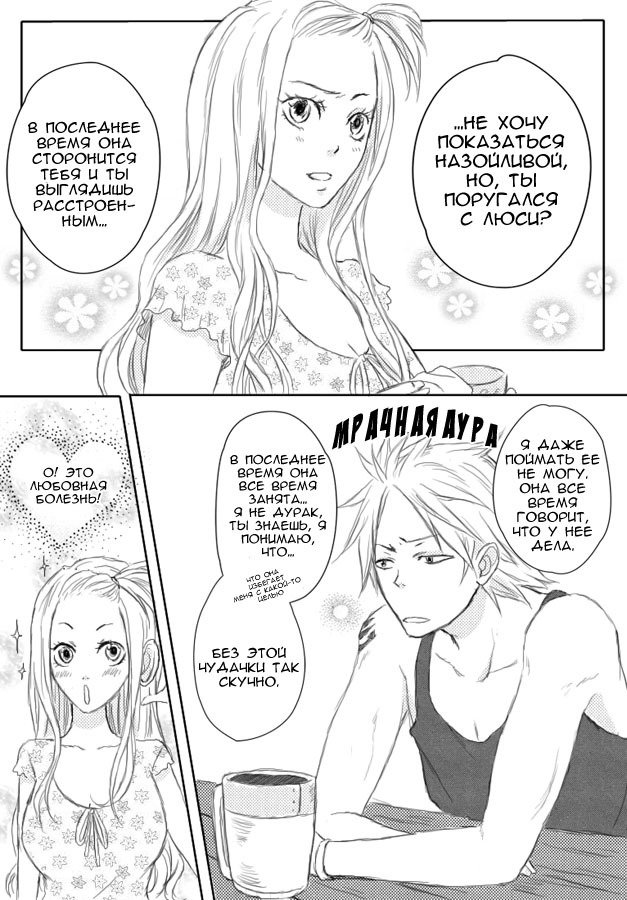 Манга Fairy Tail dj- Love & Lucky - Глава 1 Страница 20