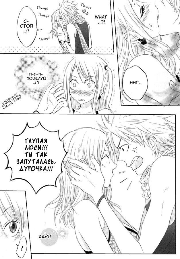 Манга Fairy Tail dj- Love & Lucky - Глава 1 Страница 36