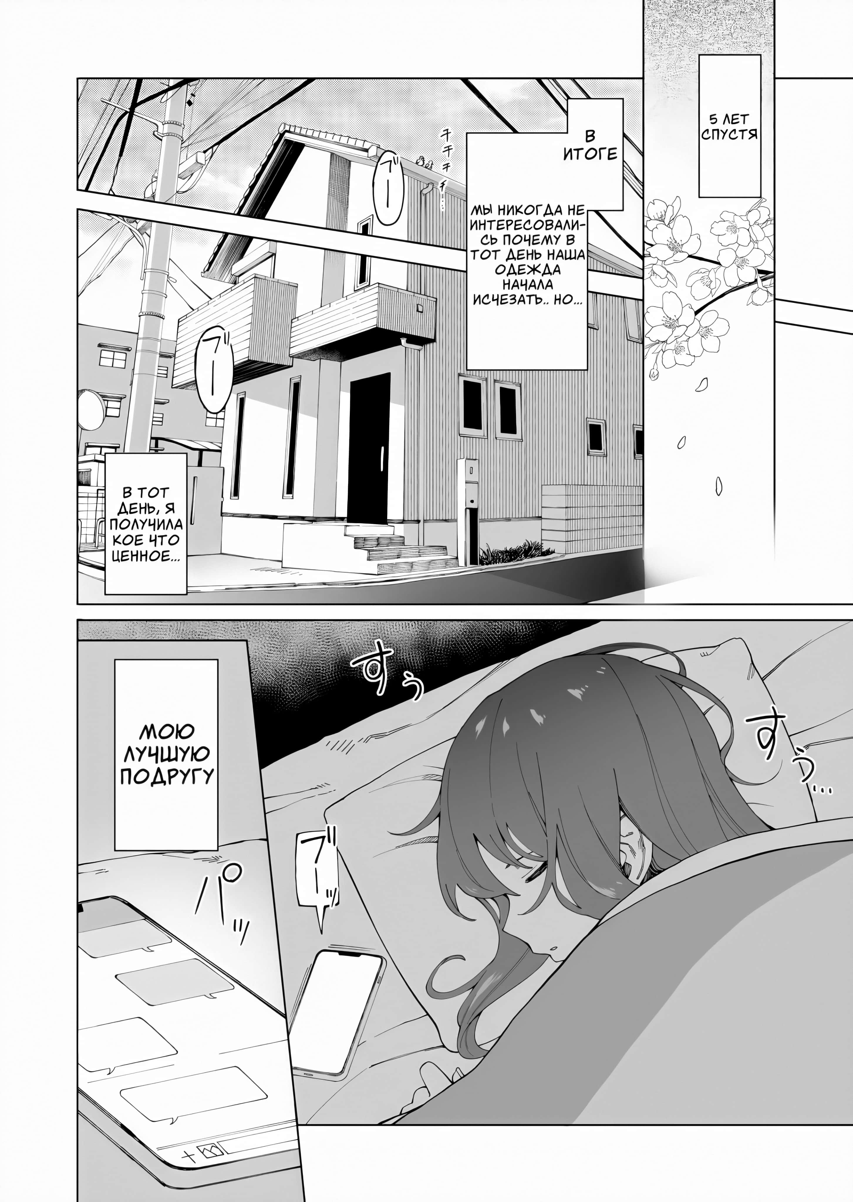 Манга Юбка этой девушки уменьшается на 0,1 мм - Глава 13.6 Страница 3