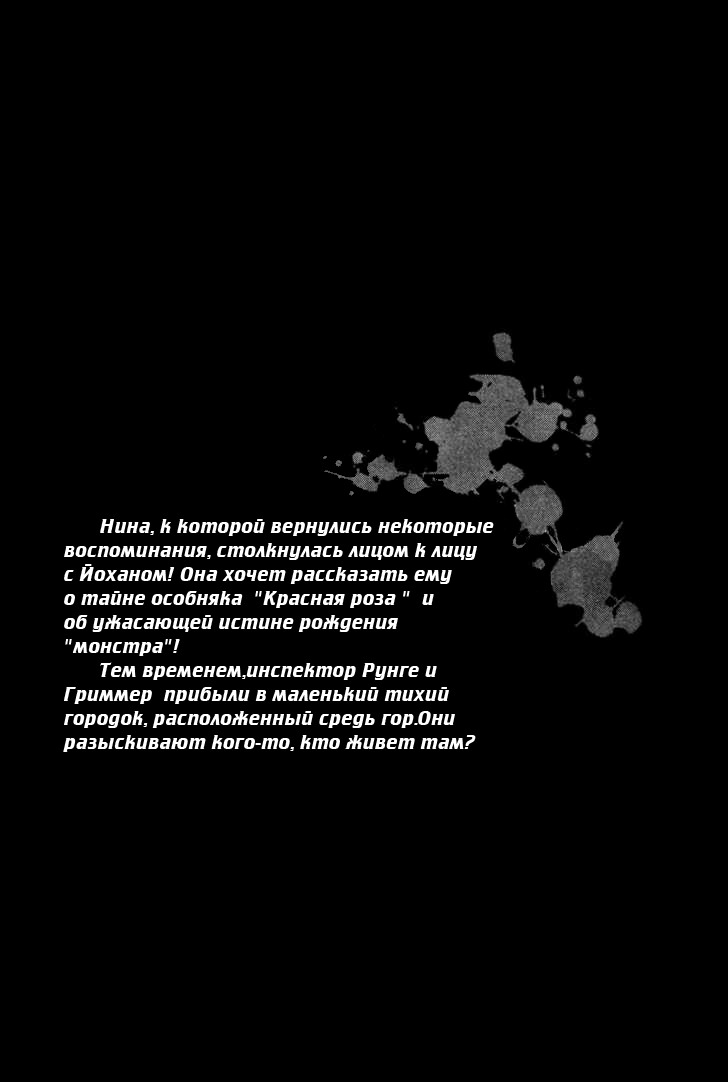 Манга Монстр - Глава 142 Страница 2