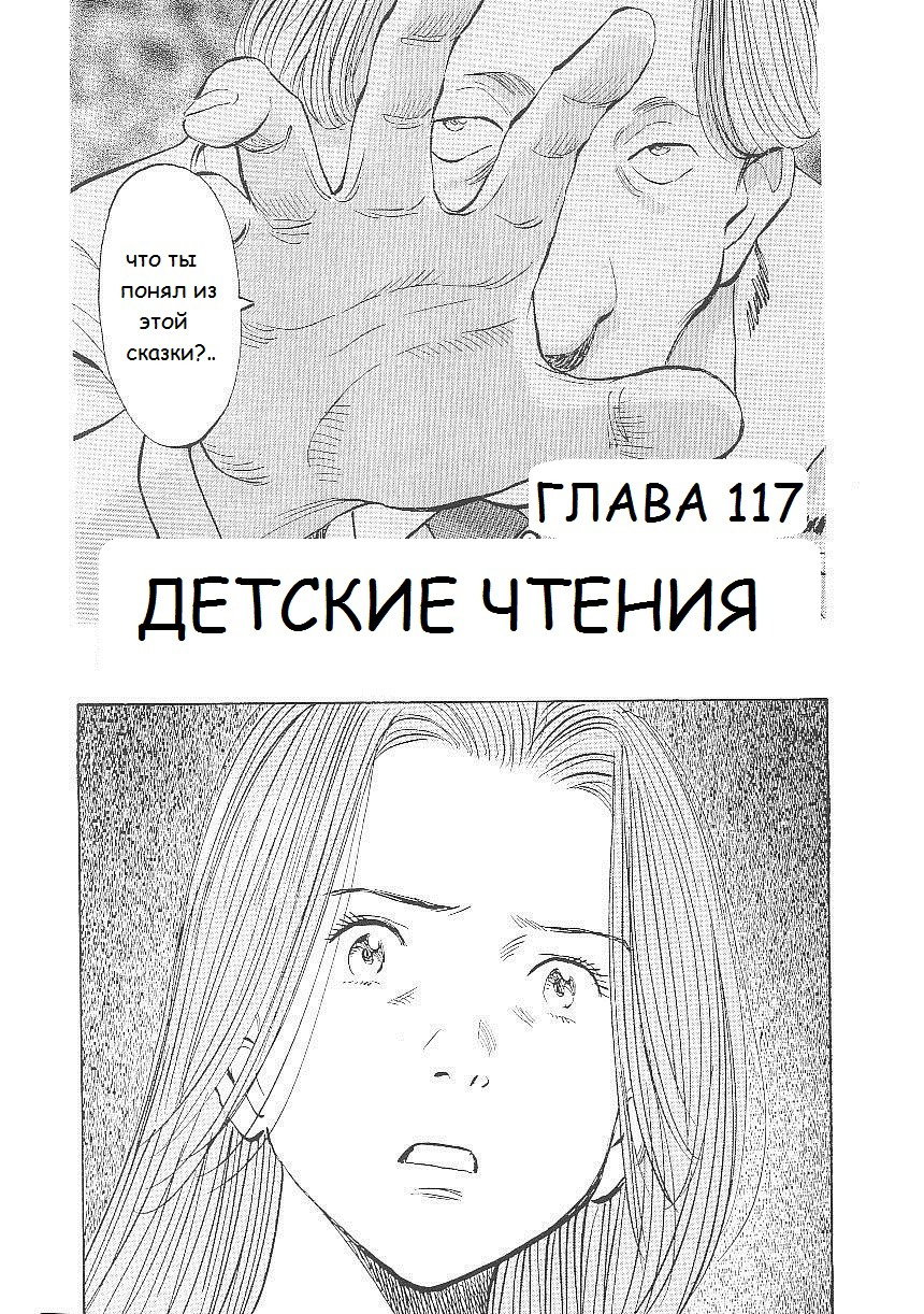 Манга Монстр - Глава 117 Страница 6