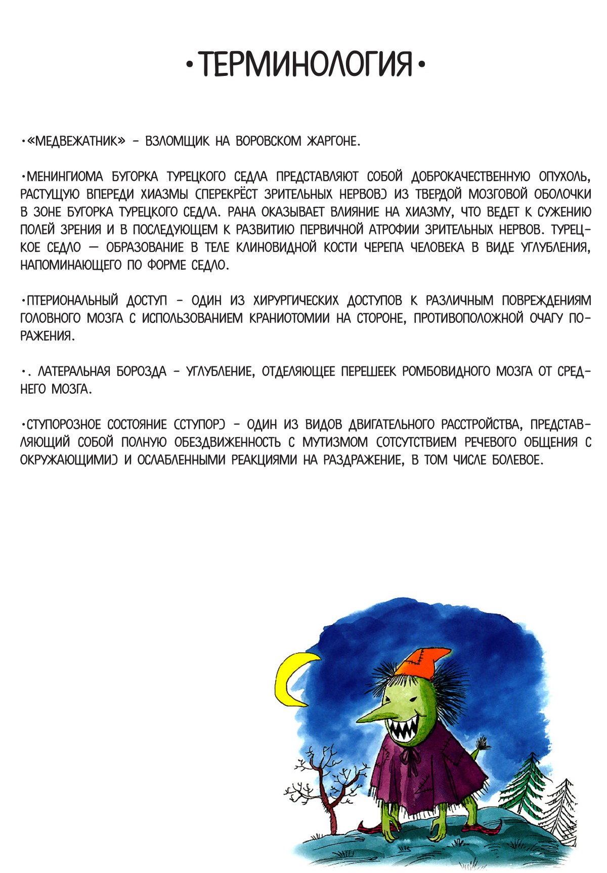 Манга Монстр - Глава 7 Страница 27